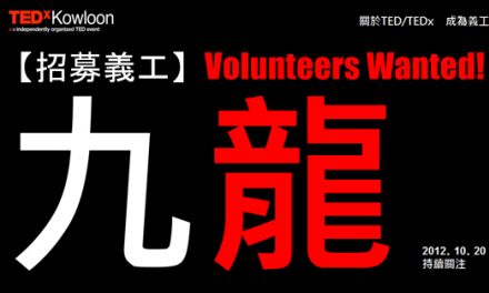 TEDxKowloon Volunteers Wanted!