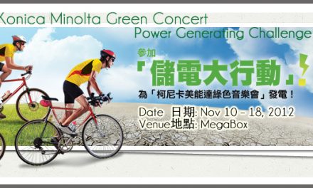 Konica Minolta Green Concert – Power Generating Challenge