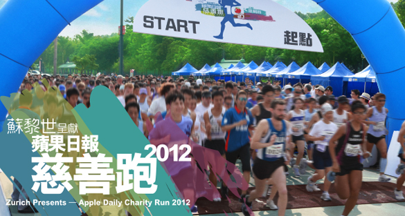 Apple Daily Charity Run 2012