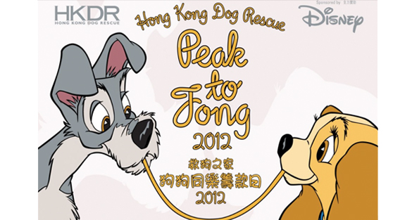 狗狗同樂籌款日 Peak to Fong 2012