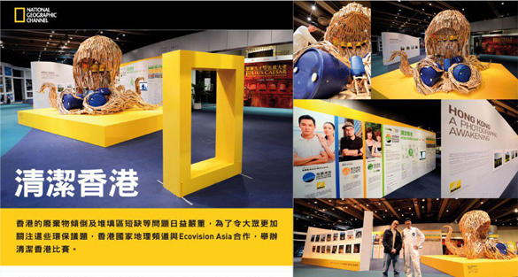 清潔香港「環保鼓陣」展覽