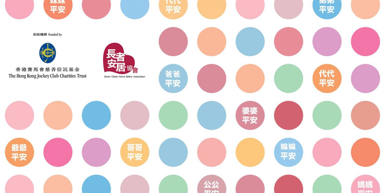 Senior Citizen Home Safety Association