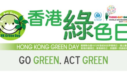 香港綠色日