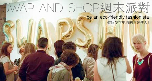 SWAP AND SHOP HK WEEKEND PARTY : “Be an eco-friendly fashionista”!