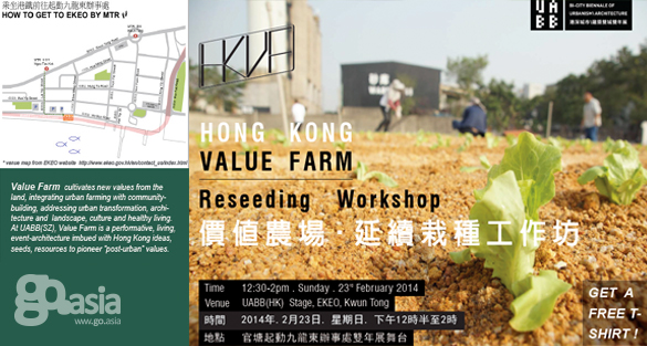 香港 | 價值農場▪延續栽種工作坊 | 2014年2月23日