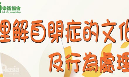 HK-Lok Chi Association-Seminar on Autism | 1 March 2014