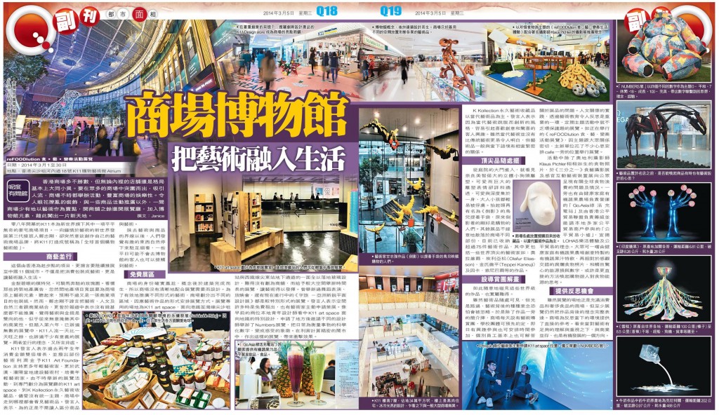 When Food Art meets Shopping Mall@Hong Kong Daily News