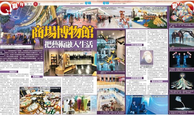 商場博物館把藝術融入生活