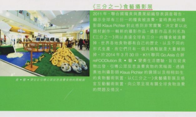 三分之一食藝攝影展