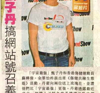 甄子丹搞網站號召義工