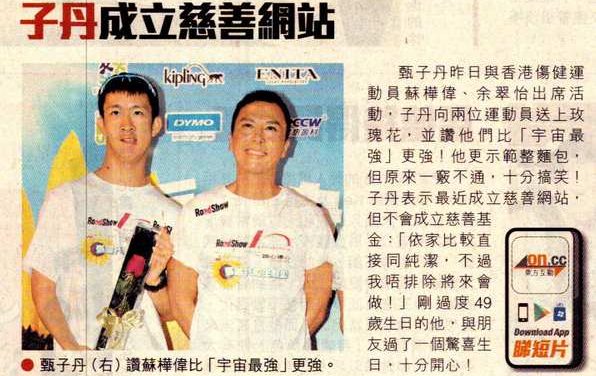 子丹成立慈善網站