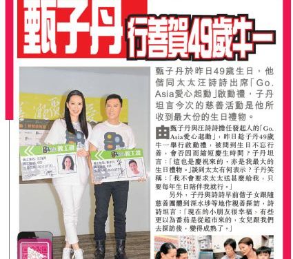甄子丹行善賀49歲牛一