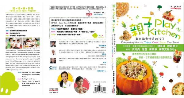 亞洲首本中、英對照飲食教育專書：《親子Play Kitchen  ─ 教出識煮惜食的孩子》 今日正式出版