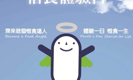 香港 – 惜食體驗日 ｜全年