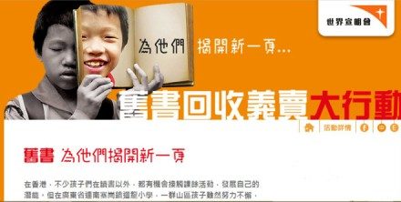 HK-Used Book Recycling Campaign