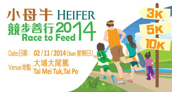 HK-Heifer Run to Feed 2014 | Nov 2