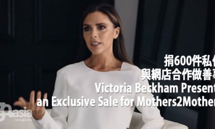 Victoria Beckham 捐600件私伙與網店合作做善事