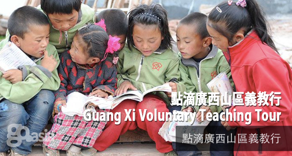 HK-A Drop of Life Limited: Guang Xi Voluntary Teaching Tour 2014 | Dec 20-27