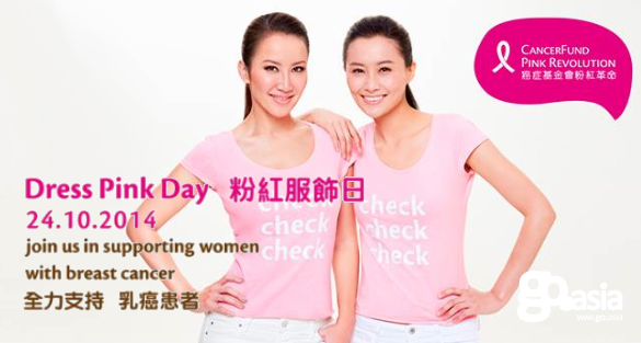 香港 － 粉紅服飾日 2014 | 10月24日