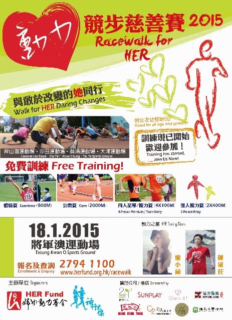 香港－婦女動力基金「動力競步慈善賽2015」| 1月18日
