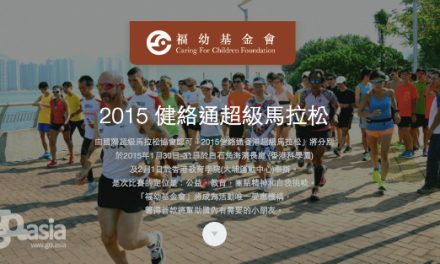香港 － 2015 健絡通超級馬拉松 ｜	2015年1月30－2月1日