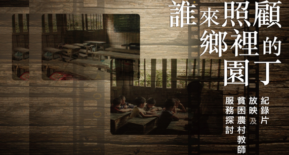 HK-Institute For Integrated Rural Development Screening x Sharing Session 2014 | Dec 6