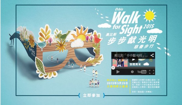 HK-Walk For Sight 2015 | Mar 29