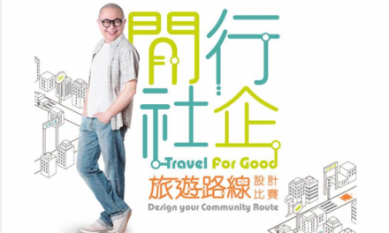 HK-Travel For Good – Design your Community Route 2015