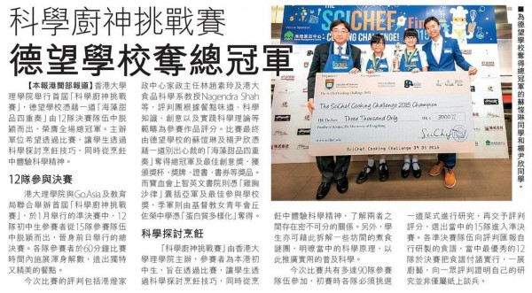 Good Hope School won the first prize of the 1st SciChef Cooking Challenge＠Sing Pao Daily News