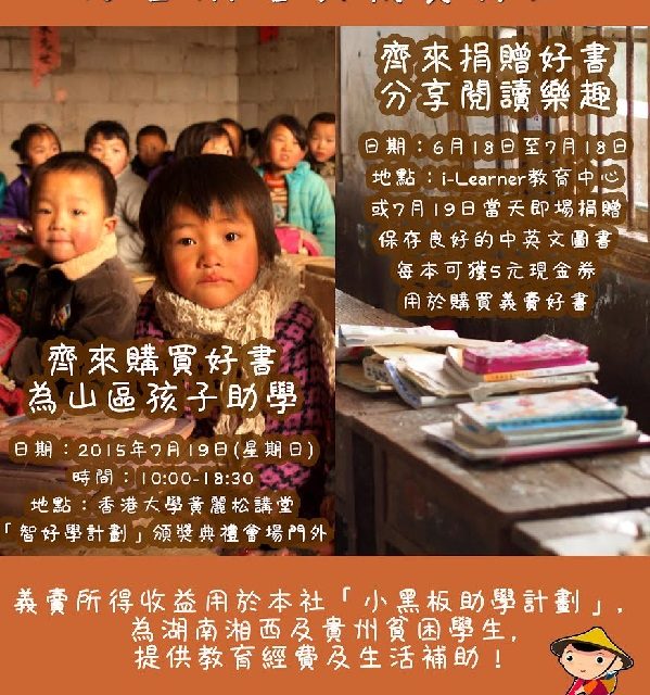 Hong Kong – Light the children up for their dreams in China – Book Donation & Charity Sale I Jun-Jul 2015