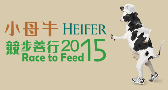 Hong Kong – Heifer Race to Feed 2015 I Oct 25