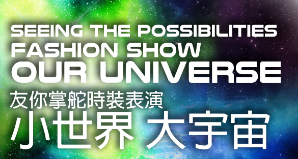 Hong Kong – Seeing the Possibilities Fashion Show I Dec 19