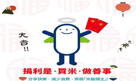 香港－「米飯頒主」。捐利是。做善事 I 2016年2－3月