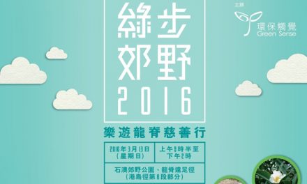 HK – Green Sense Charity Hike 2016 I Mar 13