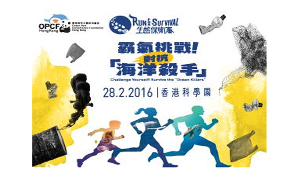 HK – RUN FOR SURVIVAL 2016 I Feb 28