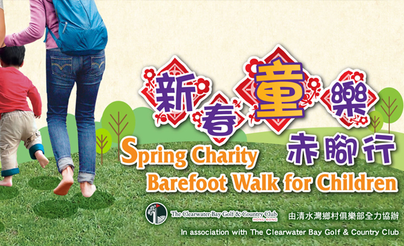 HK – Spring Charity Barefoot Walk for Children I Feb 4