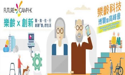 香港 – 「港未來 • 實驗營」 2017 I 6月17至18日