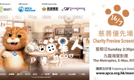 HK – SPCA Charity Preview of Movie “Meow” I July 16