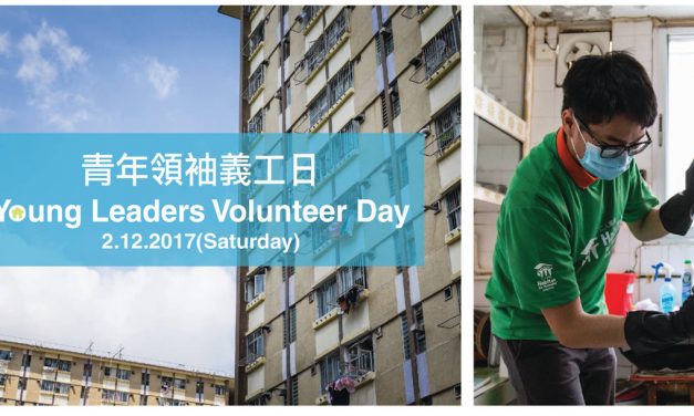 Habitat for Humanity Hong Kong –  Young Leaders Volunteer Day I Dec 2