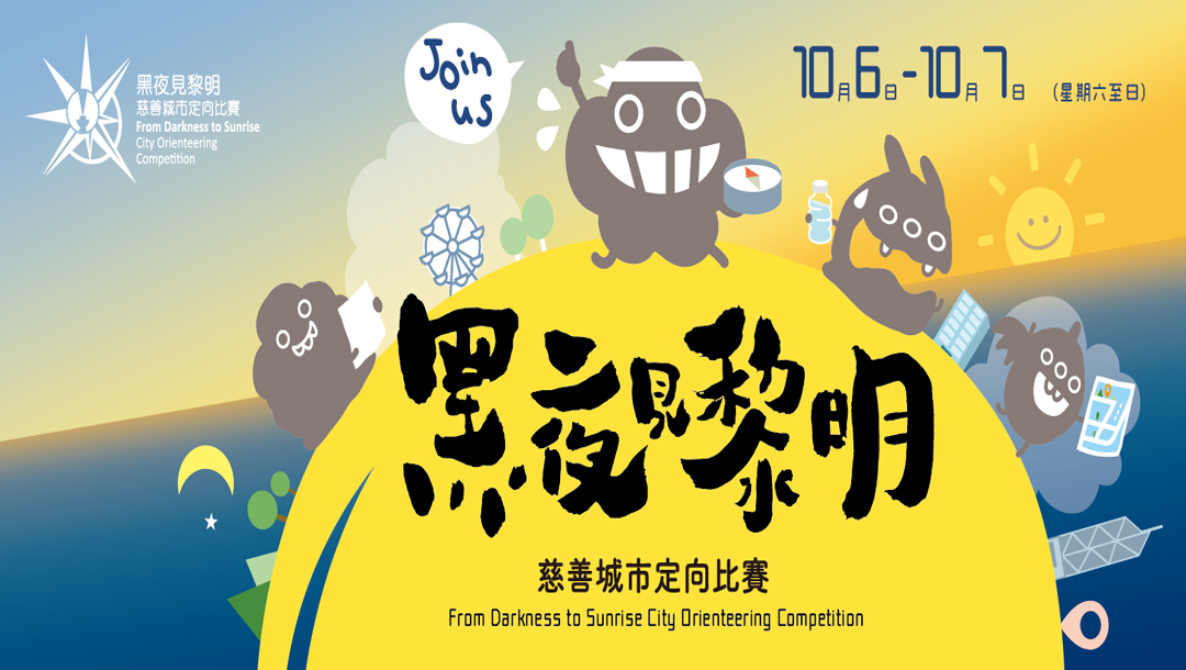 HK- “From Darkness to Sunrise” City Orienteering Competition I Oct 6-7