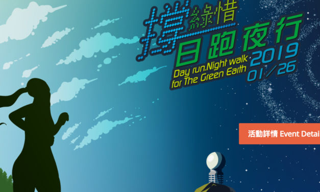 HK – Day Run Night Walk for the Green Earth 2019 waits for your challenge I Jan 26