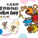 Hong Kong – The 5th Aniform Day 2019  Oct 4, 2019