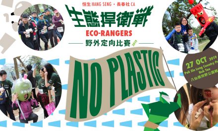 Love Earth, Love Hong Kong, Love our next generation – everyone is Eco-Rangers 2019