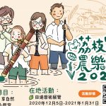Hong Kong – LAI CHI WO HARVEST FUN FAIR  I Dec 5-13, 2020